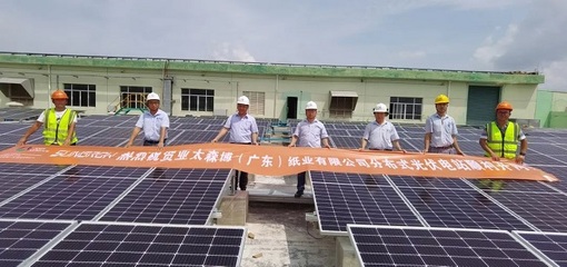 亞太森博首期再生能源試點項目投產(chǎn)